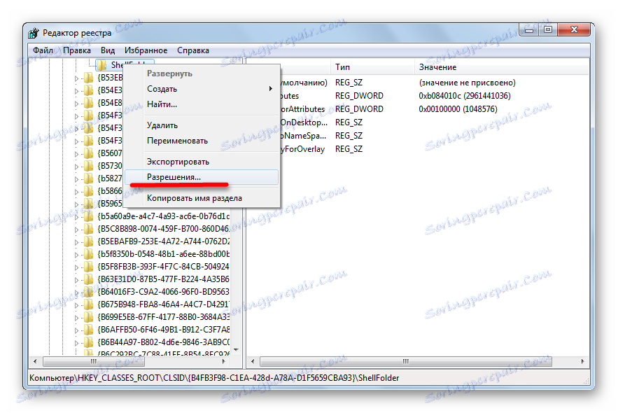 Папка свойства в редактора на системния регистър в Windows 7