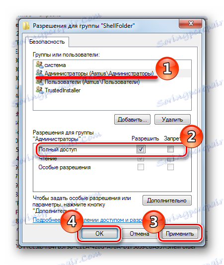 Променете достъпа до папката в редактора на системния регистър в Windows 7