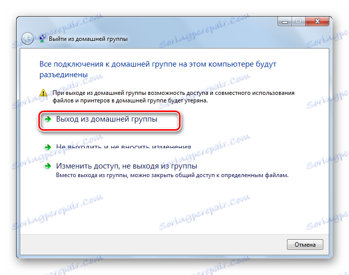 Потвърждаване на излизането от домашната група в Windows 7