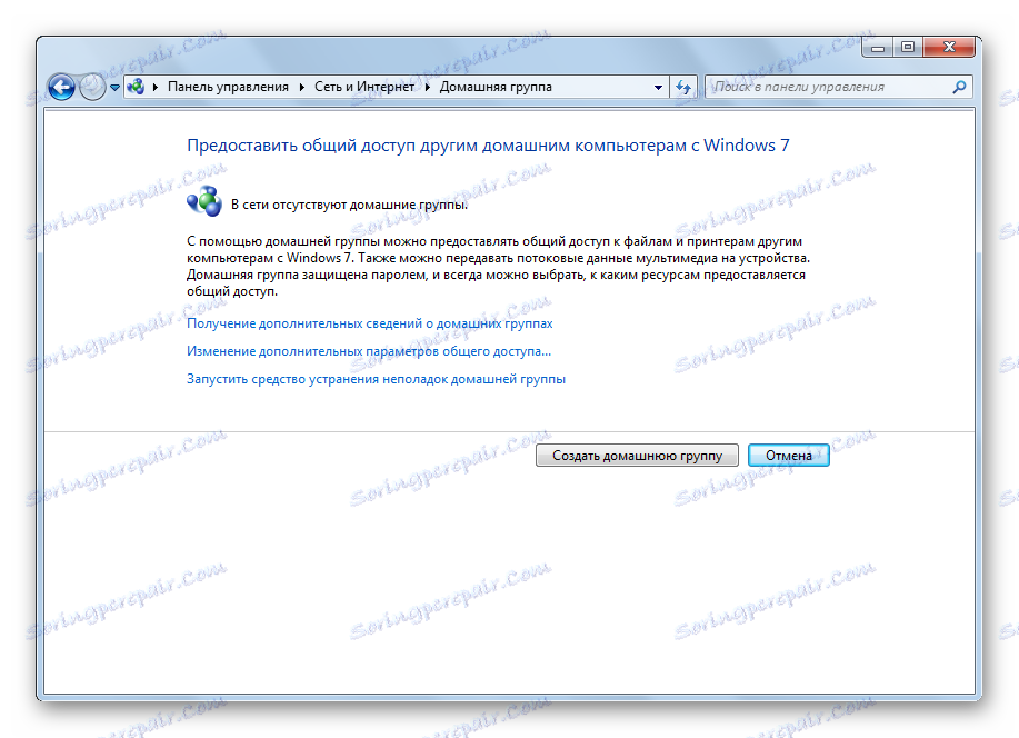 Отсъствието на домашна група в Windows 7