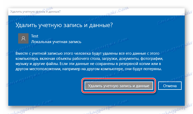 Потврдите уклањање