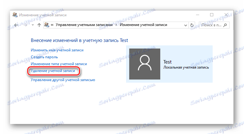 Корак брисања налога