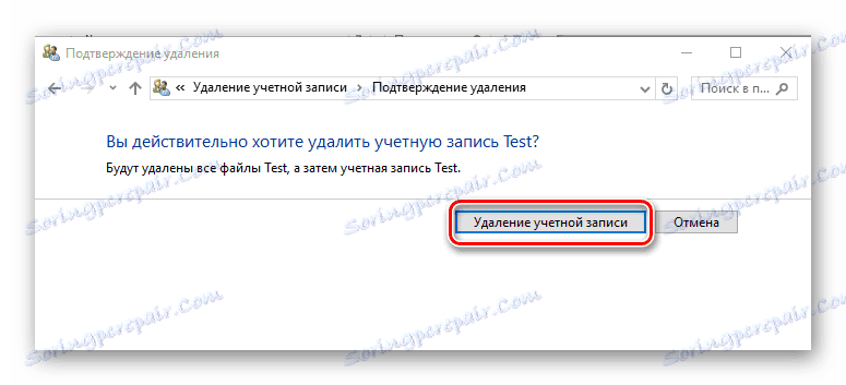 Потврдите уклањање