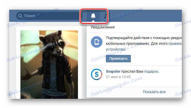 Отидете в прозореца за уведомяване на главната страница на VK страницата