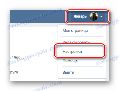 Отидете в секцията за настройка чрез главното меню на сайта VKontakte