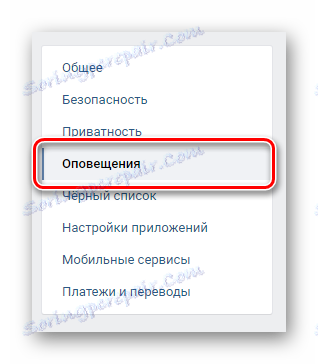 Отворете раздела за уведомяване чрез навигационното меню в секцията с настройки на уеб сайта на VKontakte.