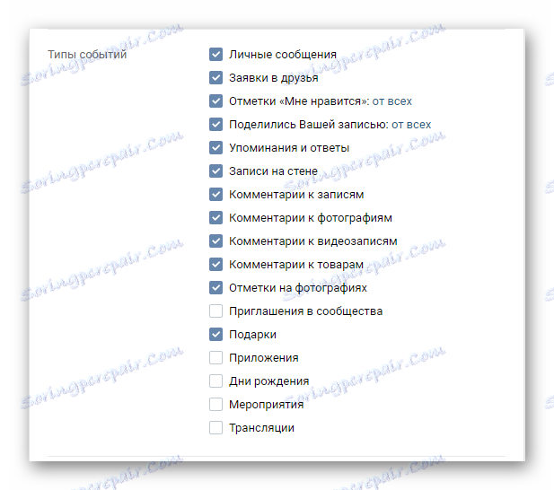 Деактивирайте и активирайте типовете събития в секцията за конфигуриране на сайта VKontakte.