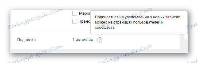 Премахване на известия от абонаменти в секцията с настройки на сайта VKontakte