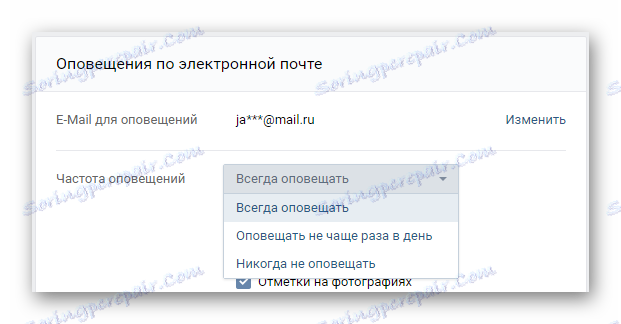 Деактивиране на известията по имейл в секцията с настройки на сайта VKontakte