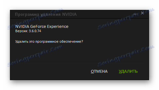 Підтвердження видалення GF Experience