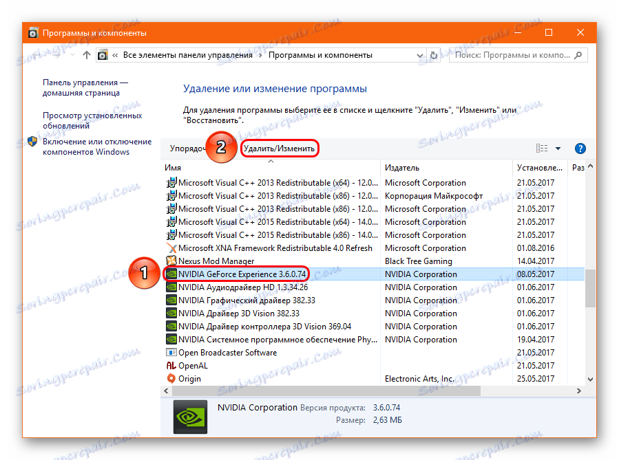 Видалення GF Experience через Панель управління