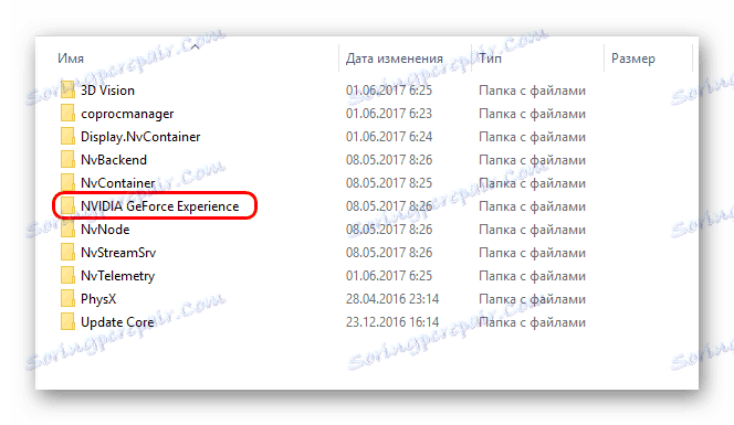 Видалення папки GF Experience