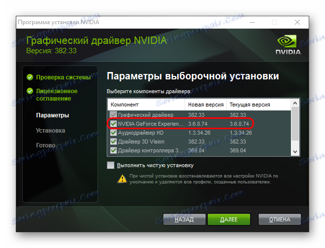 Пункт про встановлення NVIDIA GF Experience
