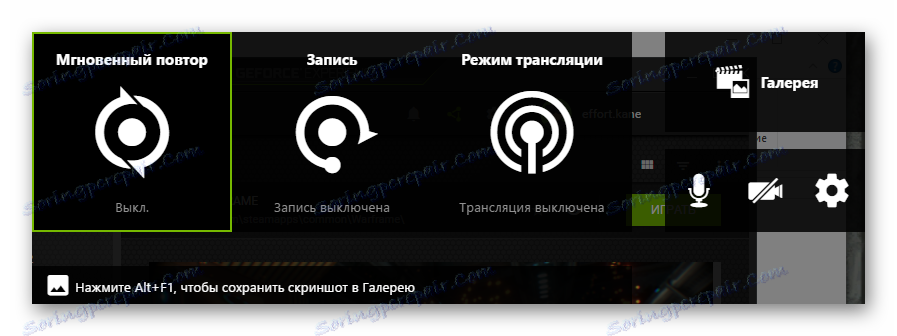 Функція ShadowPlay в GF Experience