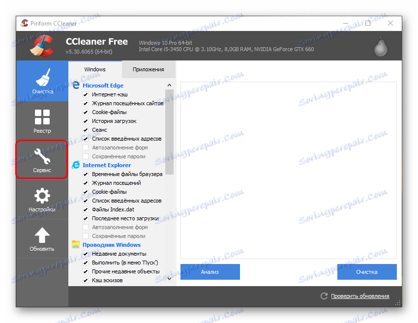 Сервіс в CCleaner