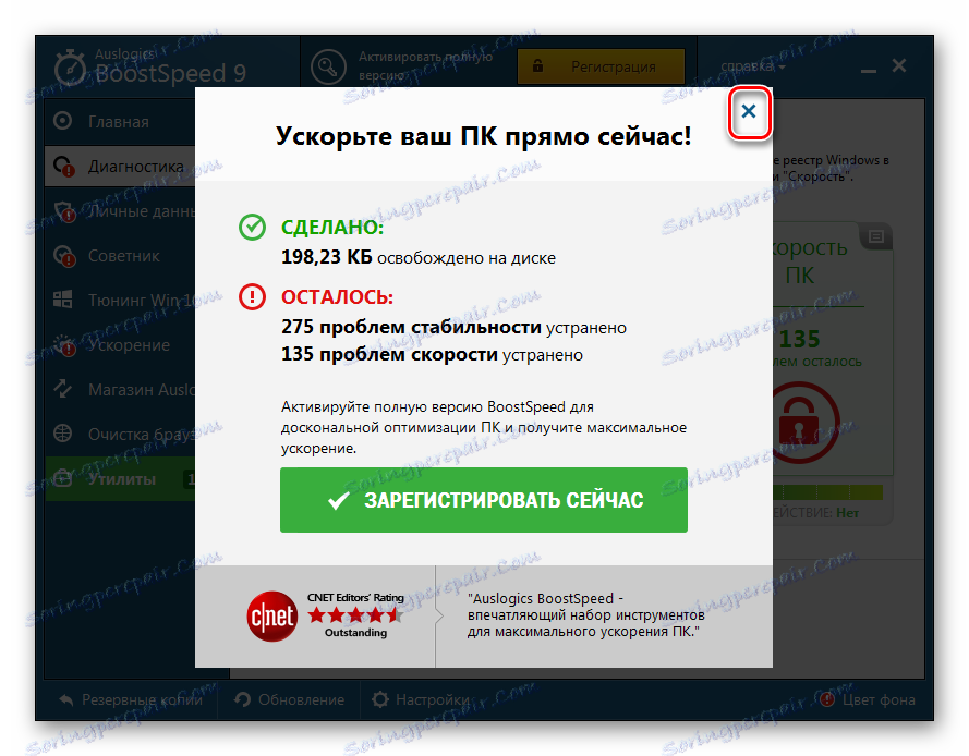 Попуп поруку приликом чишћења у Ауслогицс Боостспеед