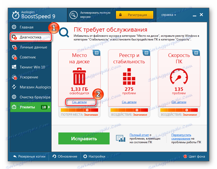 Дијагностика у Ауслогицс Боостспеед