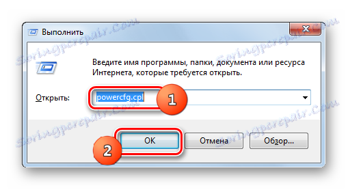 Перехід у вікно вибору схеми живлення шляхом введення команди в вікно Виконати в Windows 7