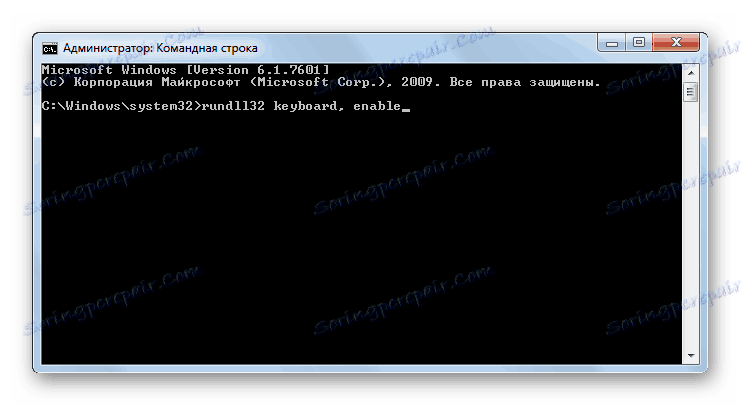 Активиране на клавиатурата чрез въвеждане на команда на командния ред в Windows 7