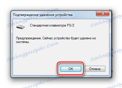 Потвърдете деактивирането на клавиатурата в диалоговия прозорец в Диспечера на устройствата в Windows 7