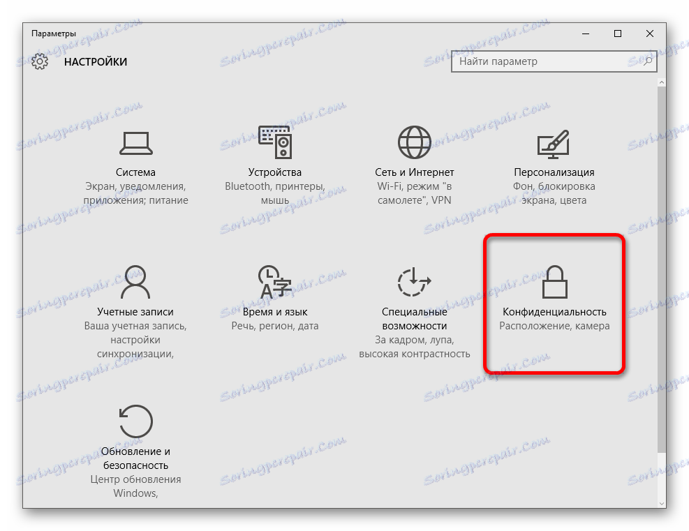 Отидете на настройката за поверителност в прозорци 10