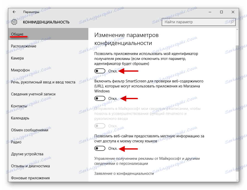 Конфигурирайте настройките за поверителност в Windows 10