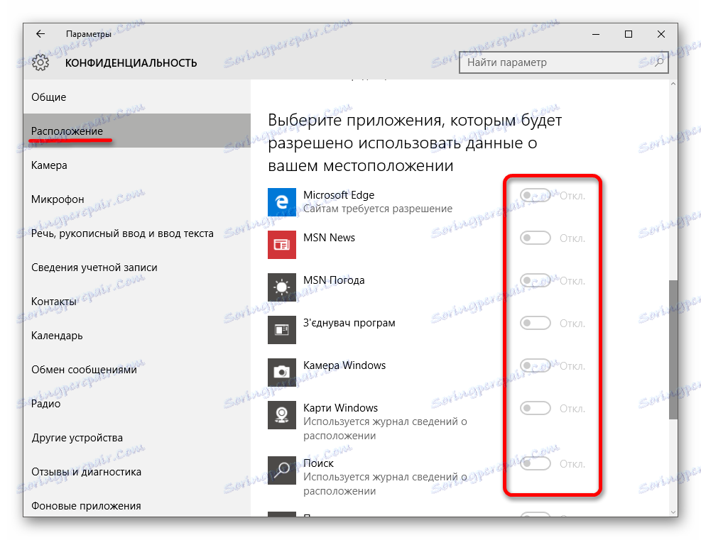 Деактивиране на използването на данни за местоположението за вградени приложения в Windows 10