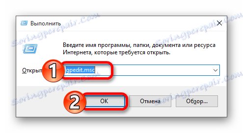 Пускане на групови правила в Windows 10