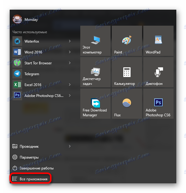 Отворете списъка с всички инсталирани програми в Windows 10