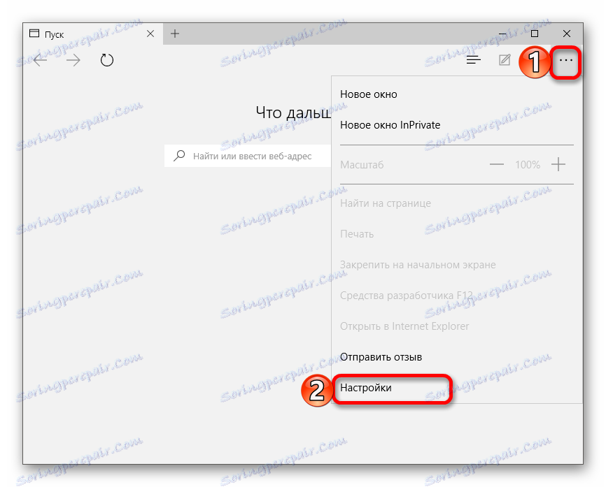 Отидете на настройката Microsoft Edge в Windows 10