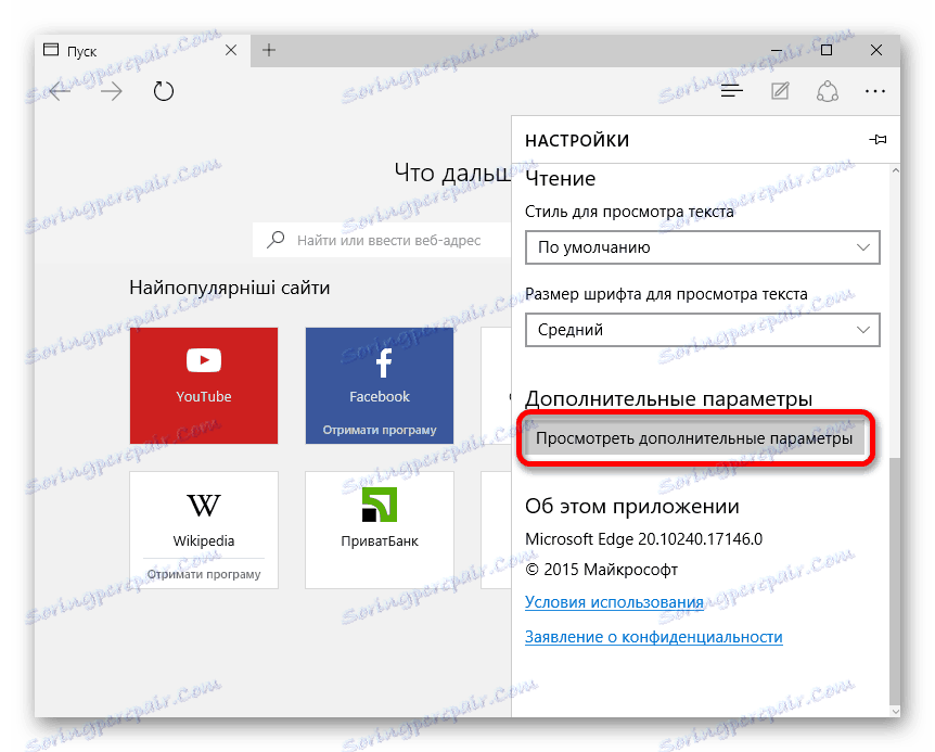 Превключете към преглед на разширените настройки за браузъра Microsoft Edge в Windows 10