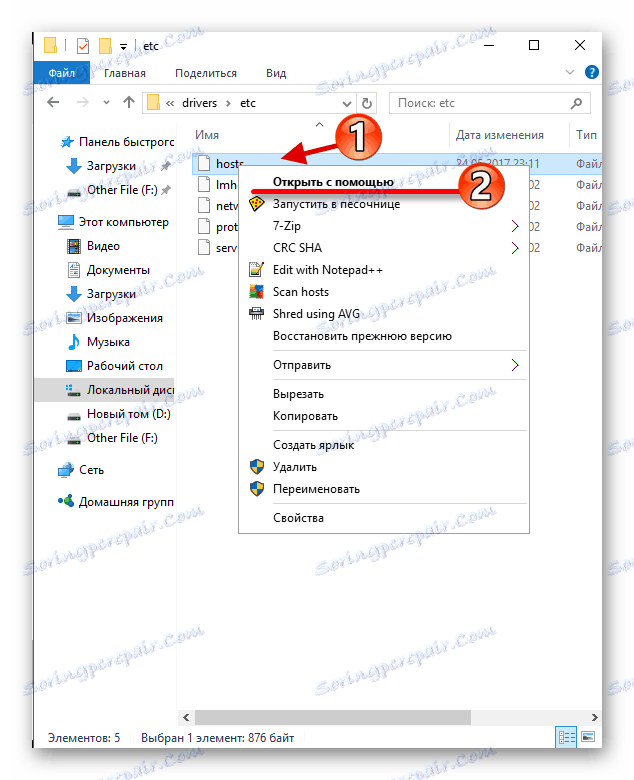 Отваряне на хост файла в Windows 10