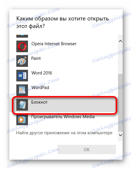 Отваряне на хост файла с бележник в Windows 10