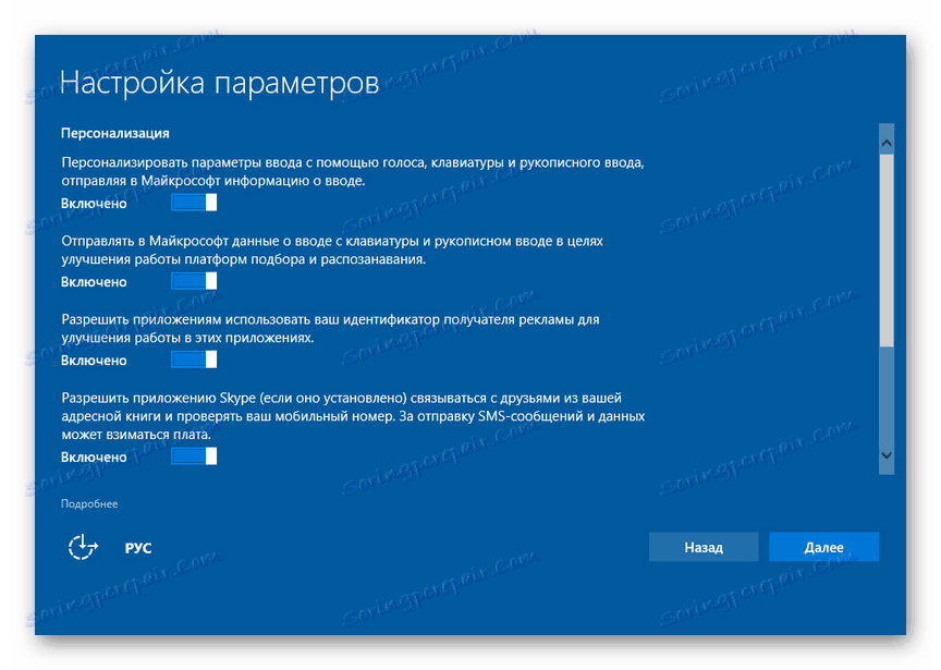 Деактивиране на някои параметри при инсталиране на Windows 10