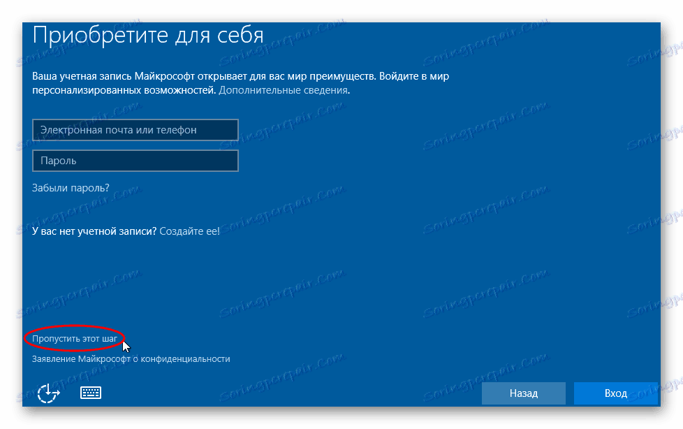 Липсва влизането в профила на Microsoft при инсталиране на Windows 10