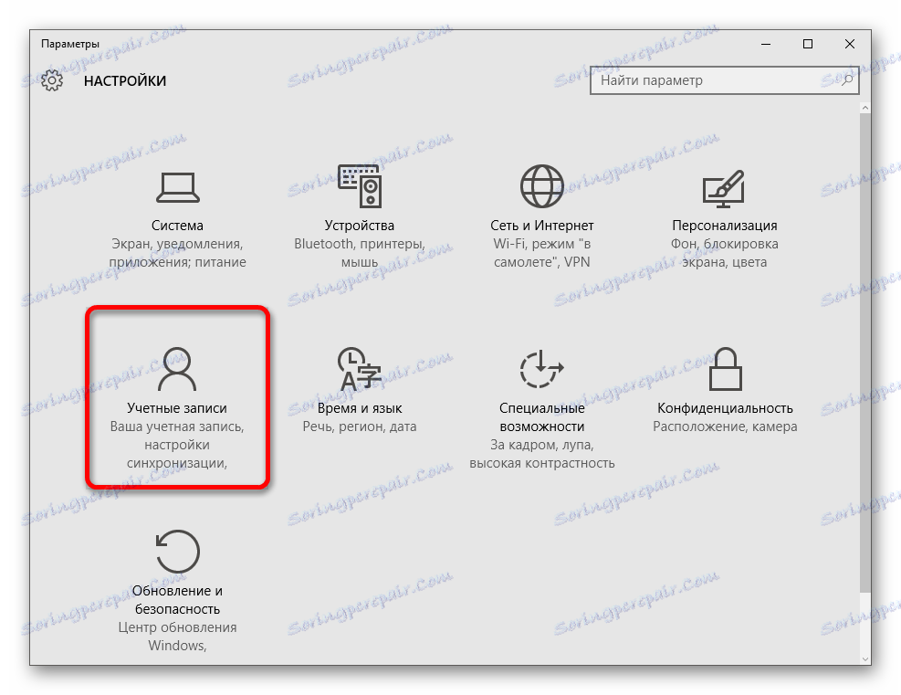 Отворете настройката на профил в Windows