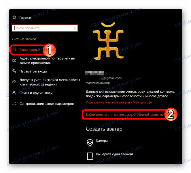 Влезте от локалния профил в прозорци 10