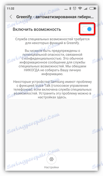 Активиране на услугата за опростяване на достъпността