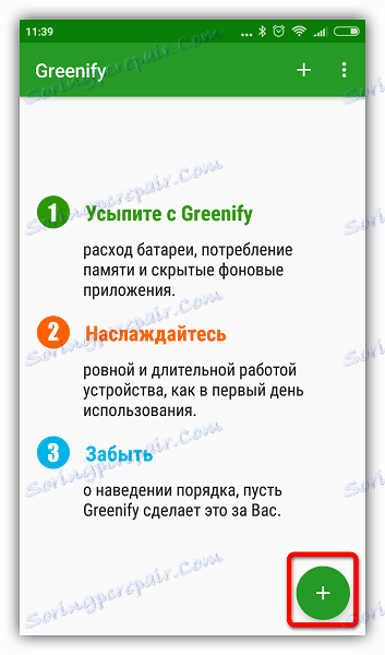 Отворете прозореца за анализ на приложението Greenify