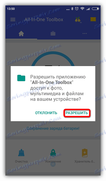 Отваряне на достъпа до файлове на All-In-One Toolbox