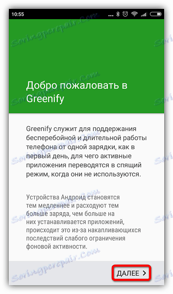 Стартиране на Greenify