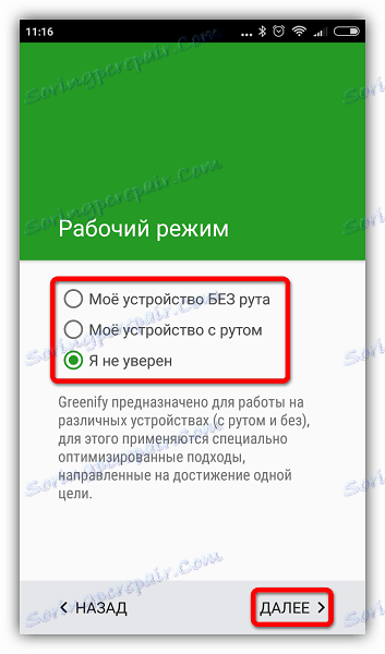 Избиране на режима на работа в "Грифирай"