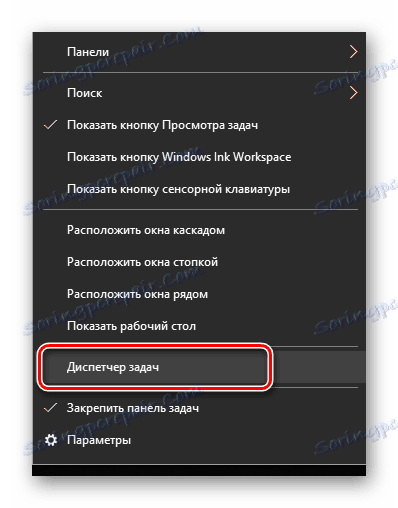 Извикване на мениджъра на задачи в Windows 10