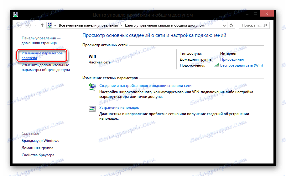 Променете настройките на адаптера в Центъра за управление на Windows 8
