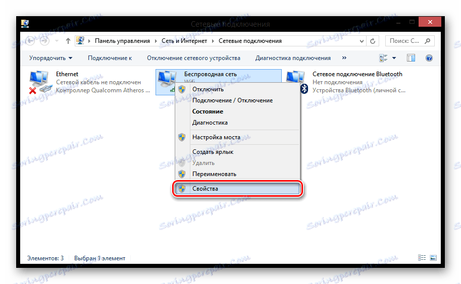 Безжични Wi-Fi свойства Windows 8