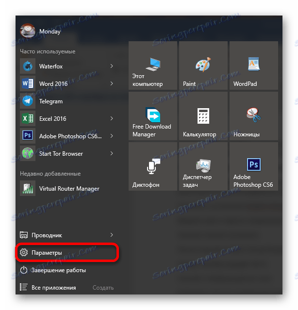 Раздел "Опции" в менюто "Старт" на Windows 10