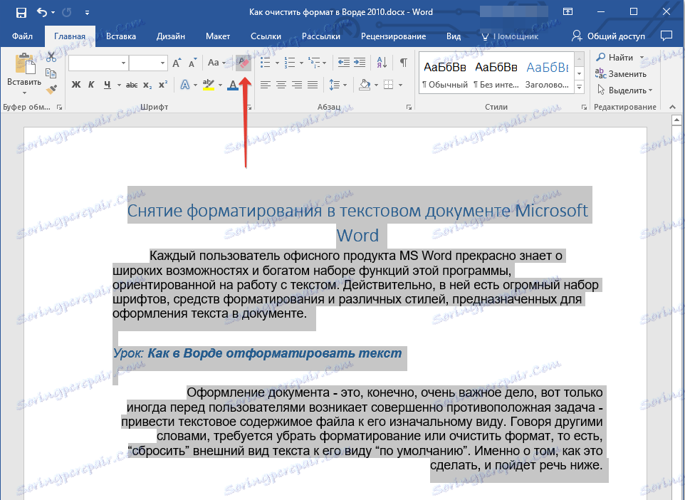 Изчистване на форматирането в Word