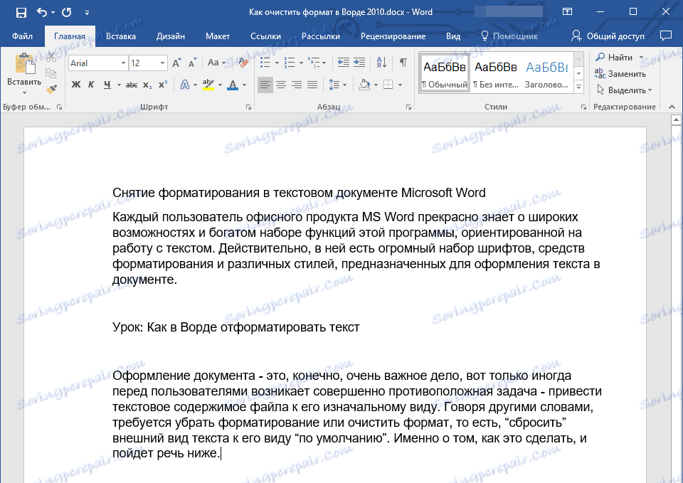 Форматът е изтрит в Word