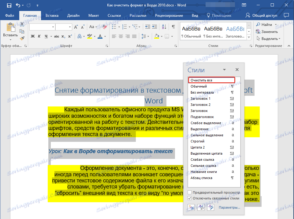 Изчистване на всичко в Word