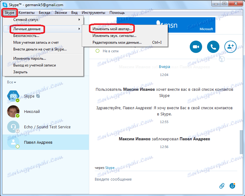 Превключете на промените в аватара в Skype